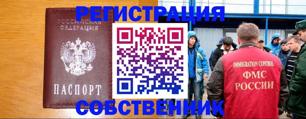 временная регистрация недорого в Волгоградской области